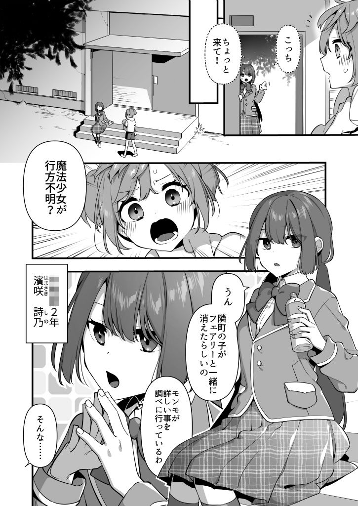 悪の手先になったので。〜魔法少女を凌●します〜2 - d_403425 - うーらる