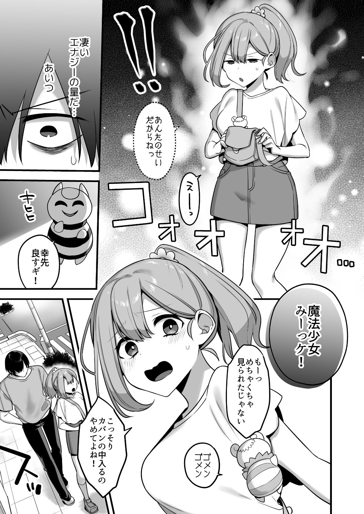 悪の手先になったので。〜魔法少女を凌●します〜 - d_274533 - うーらる