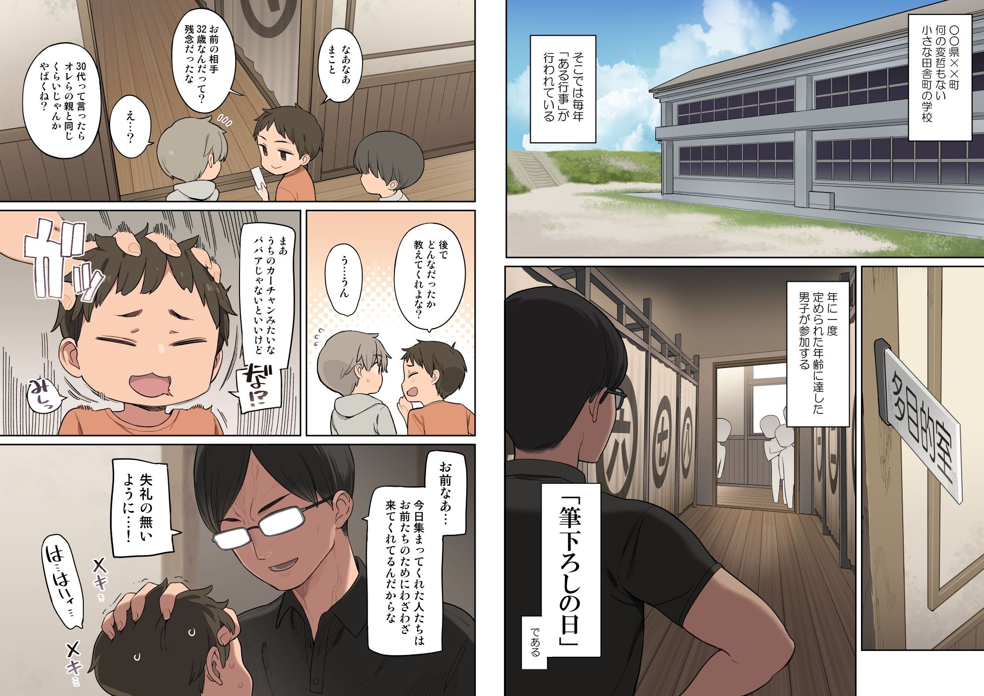 とある学校の筆下ろし事情 - d_208509 - ひぐま屋