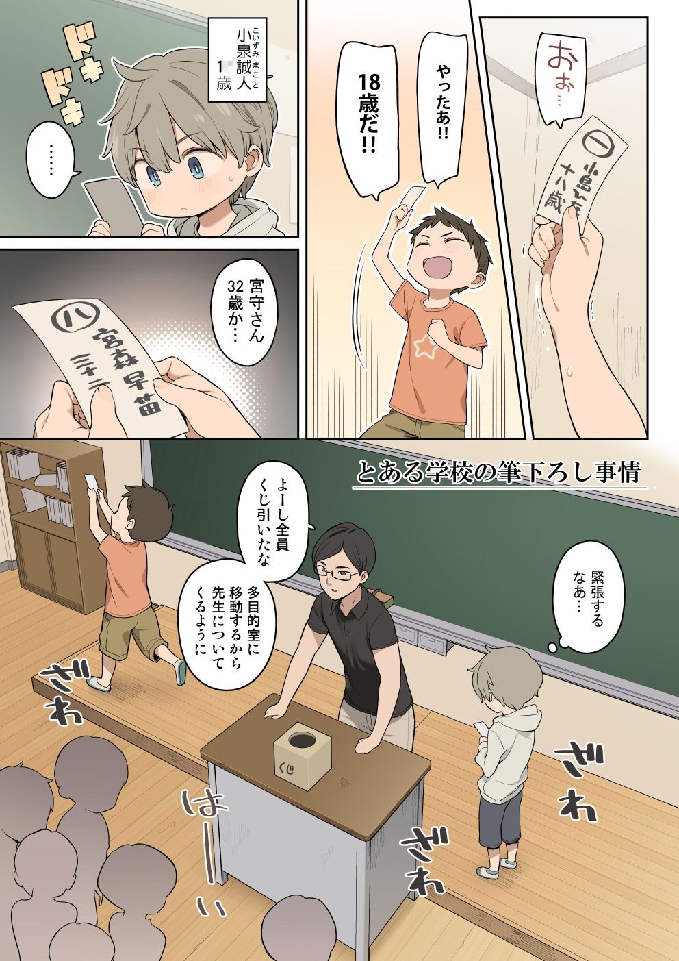 とある学校の筆下ろし事情 - d_208509 - ひぐま屋