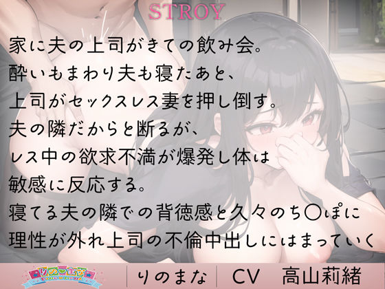 セックスレス妻が旦那上司寝取られH〜オナサポ特化ボイス〜