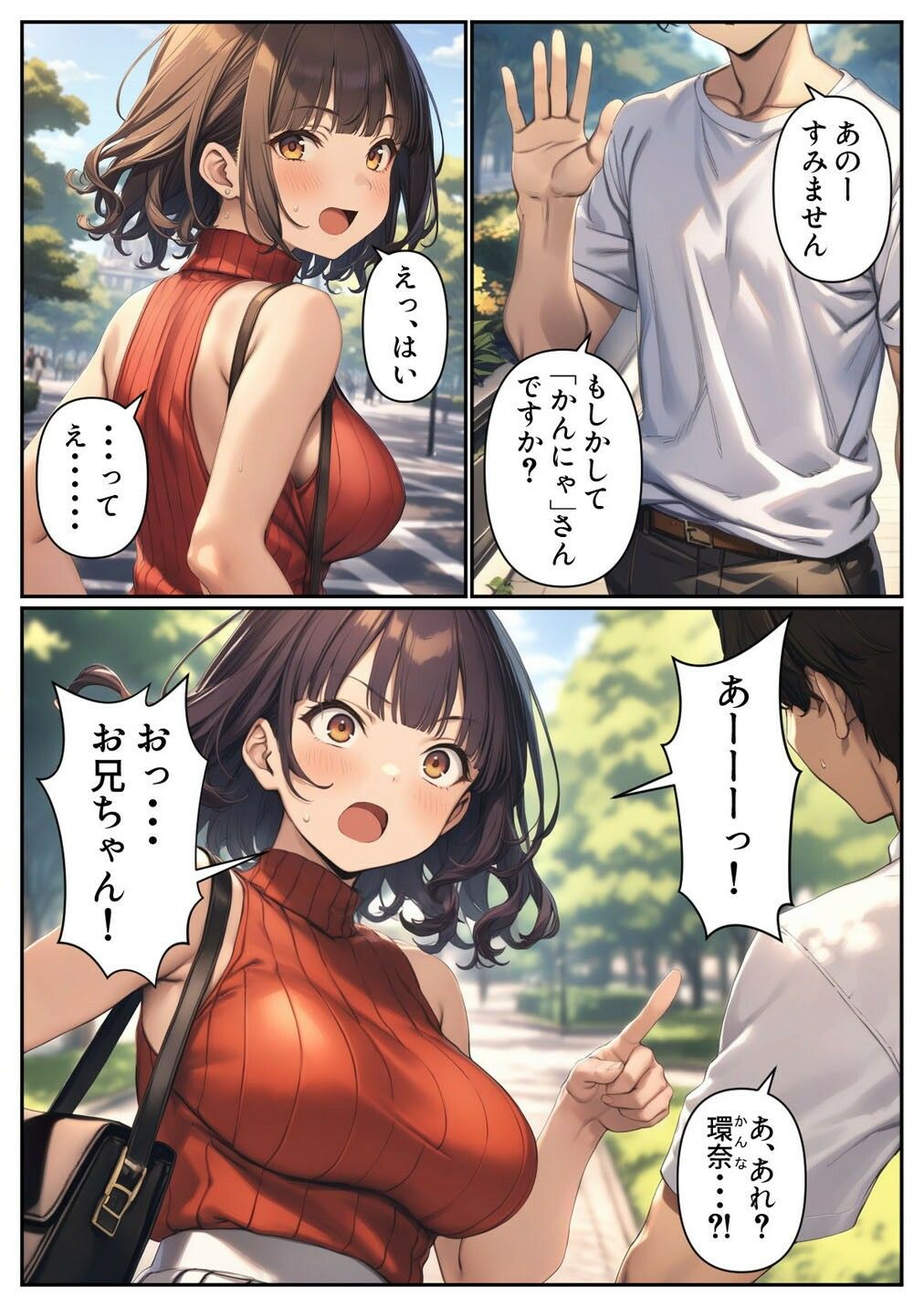 出会い系アプリで妹と出会ってしまった件