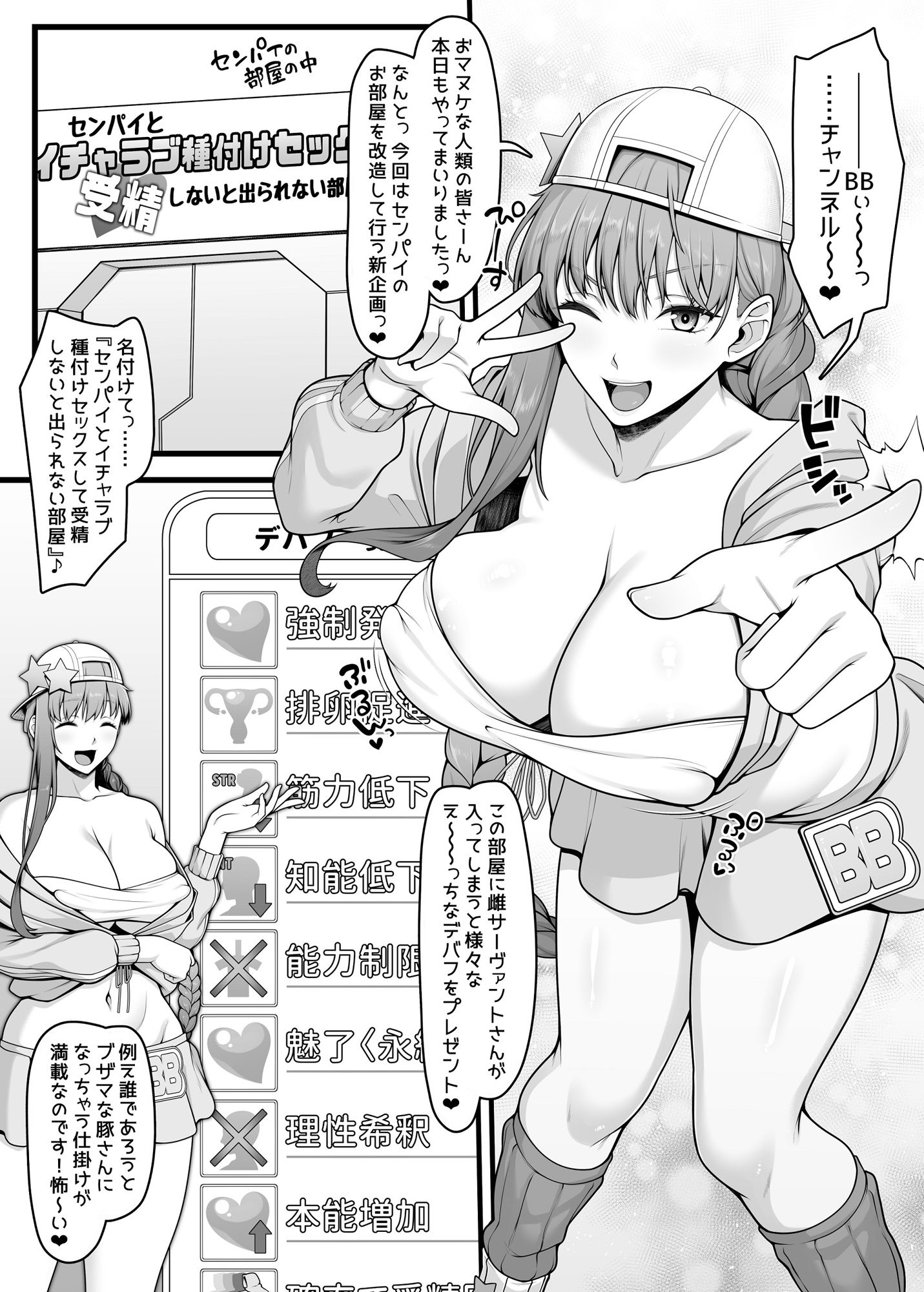 BBちゃんとイチャラブセックスで受精しないと出られない部屋 - d_423667 - ばな奈工房