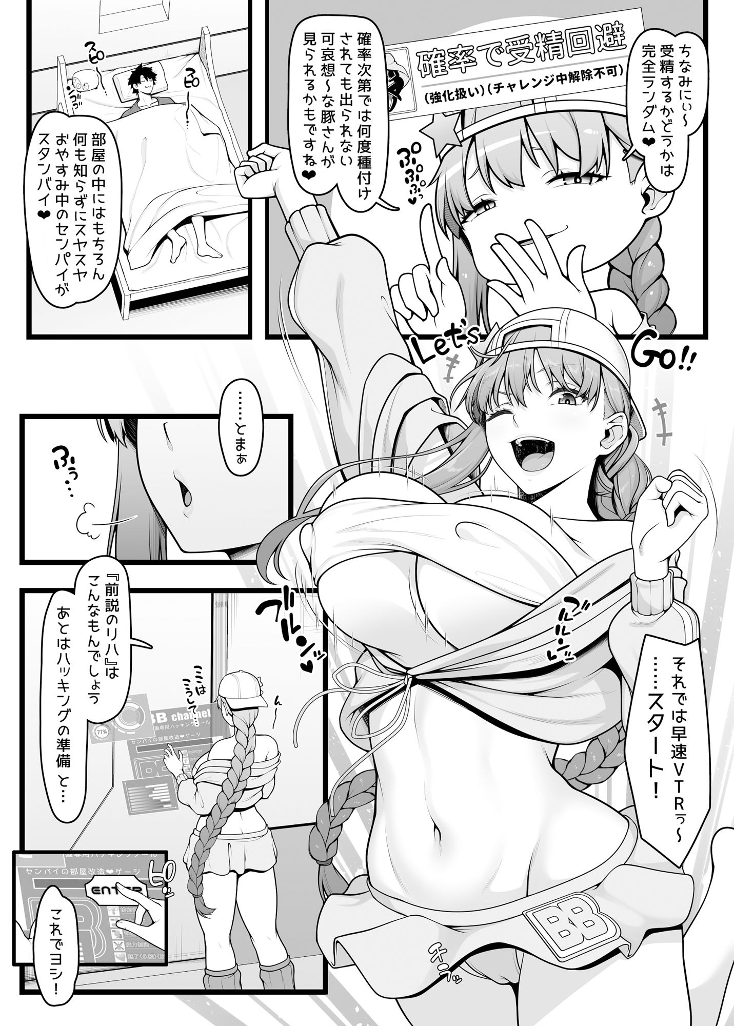 BBちゃんとイチャラブセックスで受精しないと出られない部屋 - d_423667 - ばな奈工房