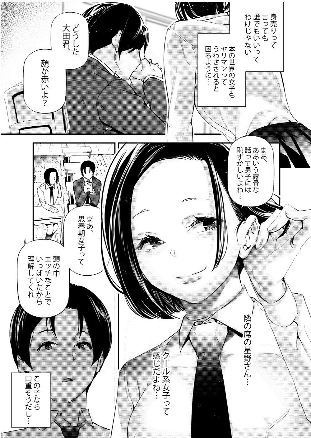 男女の貞操観念が逆になった世界。 - d_350521 - J9歌劇団