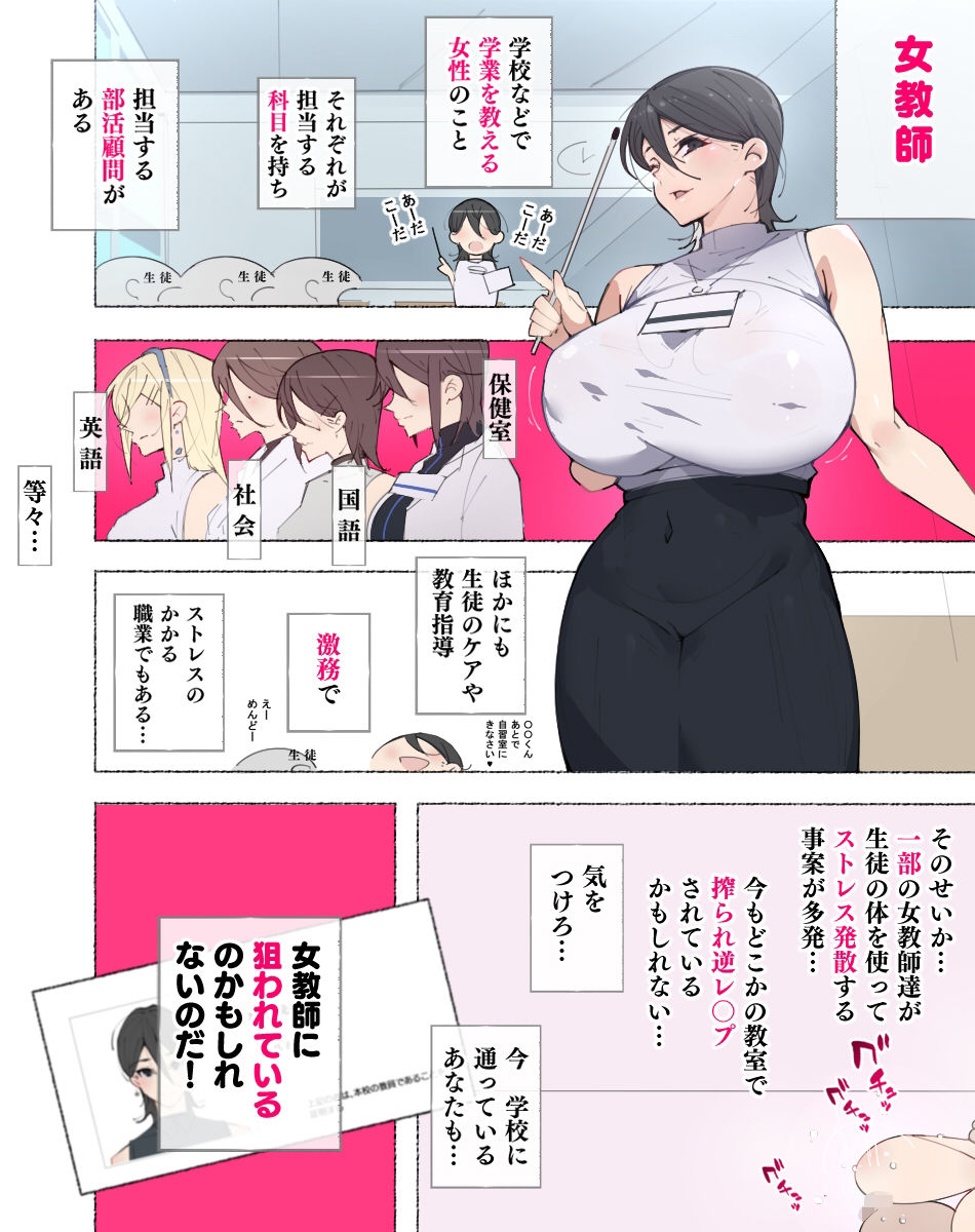 女教師達 〜そこの君！あとで 性教育指導室 へ来なさい！〜 - d_261851 - 愛国者