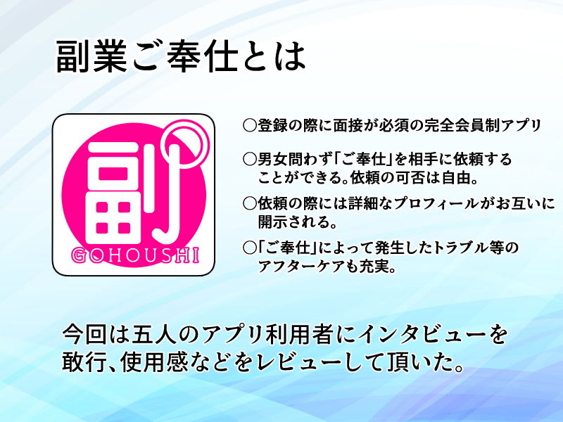 副業ご奉仕募集中！！〜アプリで始めるハーレム性活〜 - d_204698 - せびれ