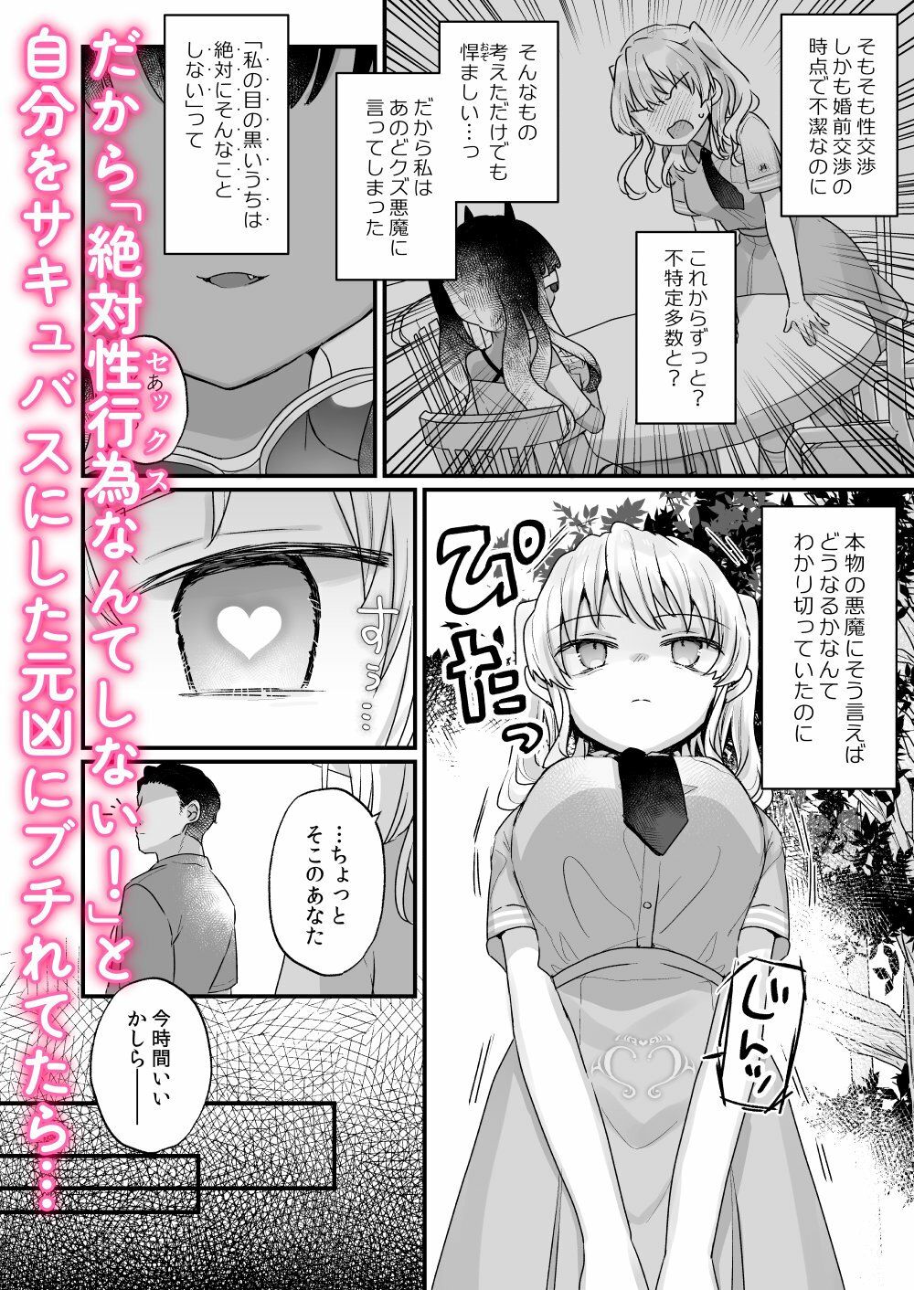 なりたくないのにサキュバスになってしまった本多さん - d_439250 - 天気輪