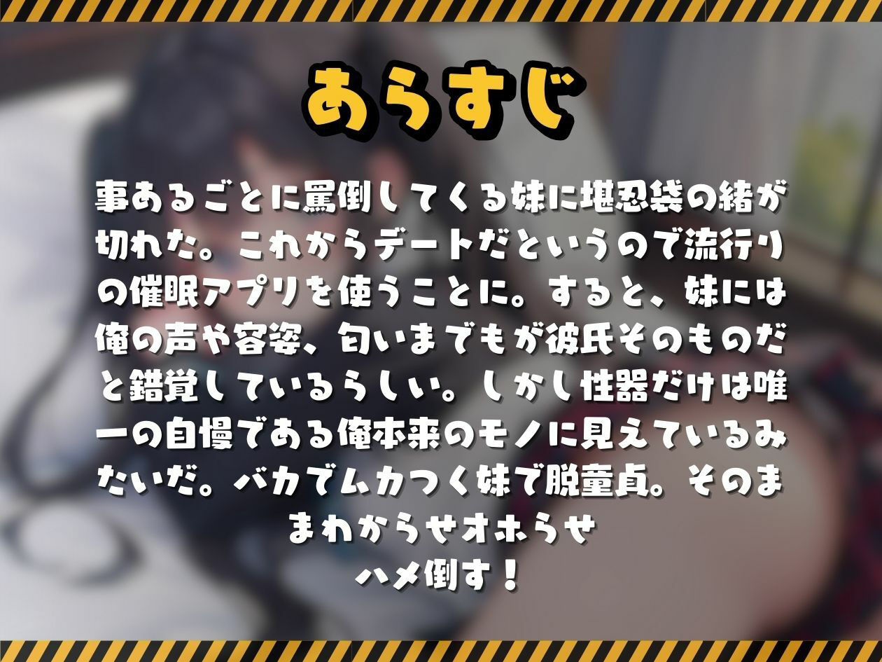 生意気な妹に催●アプリを使ったら俺を彼氏だと錯覚！わからせオホらせハメ倒す！