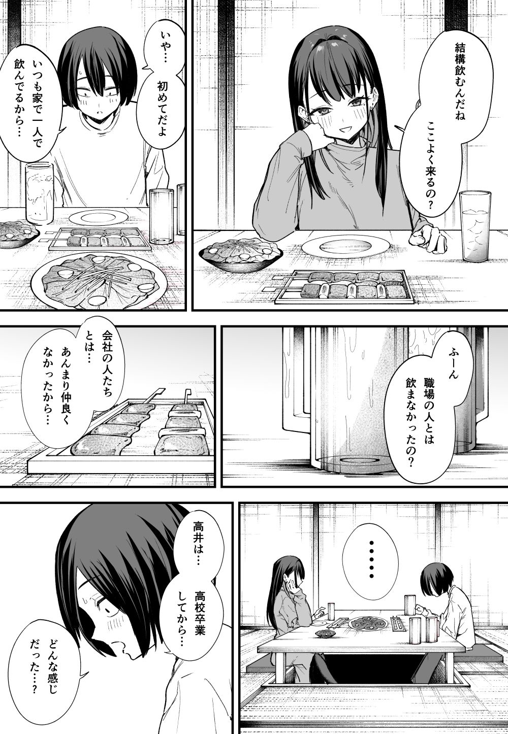 巨乳の友達と付き合うまでの話 後編