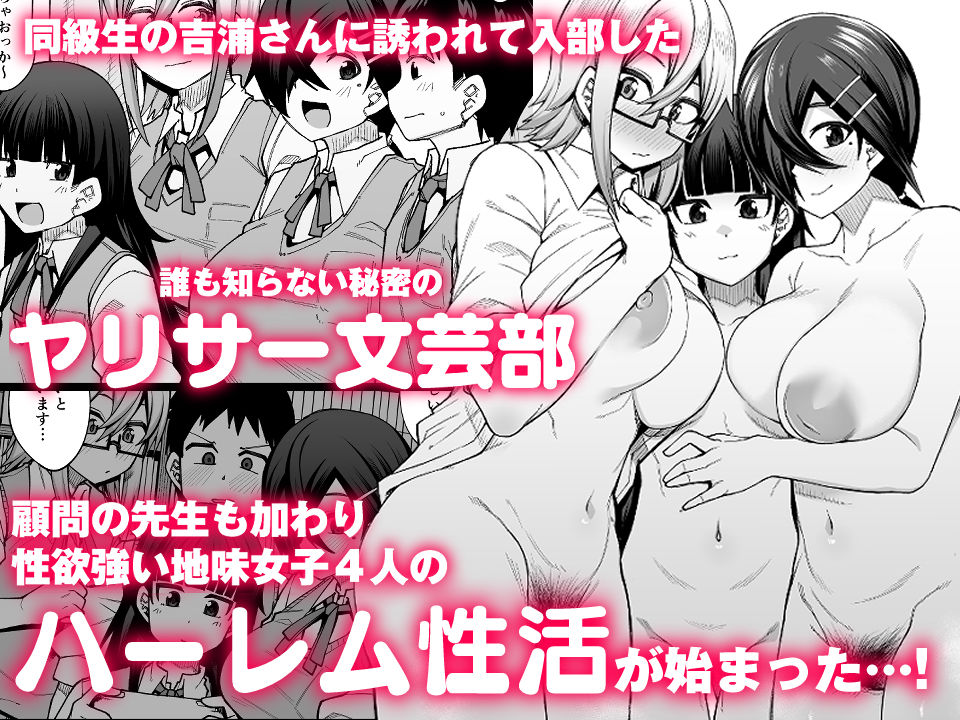 放課後交尾同好会へようこそ！！地味女子3人＋保健教師編