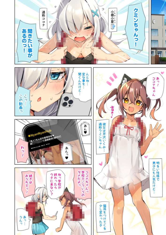 NekoNekoNote12 ちんぽ中毒少女と同級生と種付けおじさん