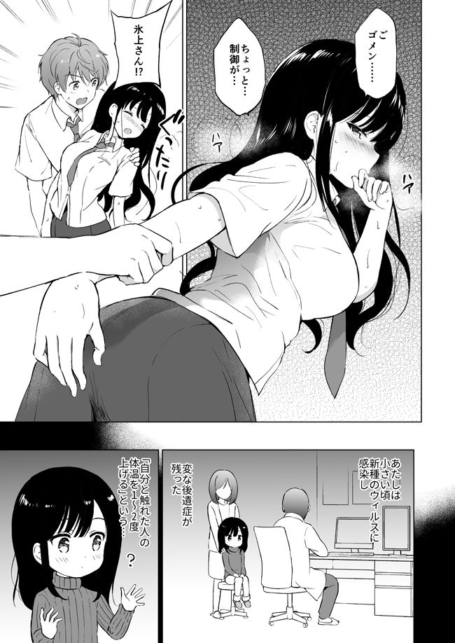 氷上さんはとろけたい - d_220583 - くりもも