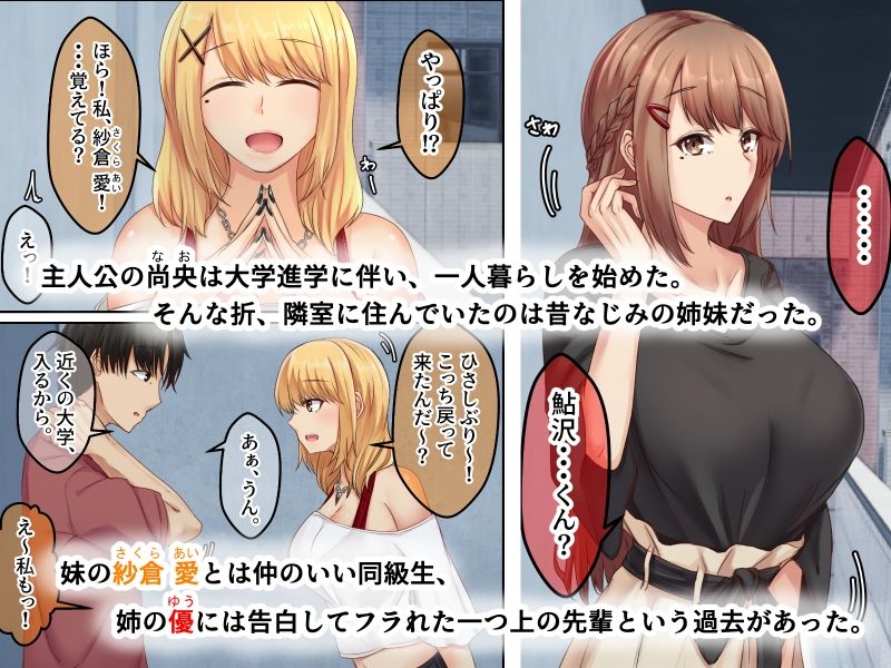 おとなり姉妹との交尾性活〜積極的な巨乳妹とハメまくり性活〜 - d_264134 - せびれ