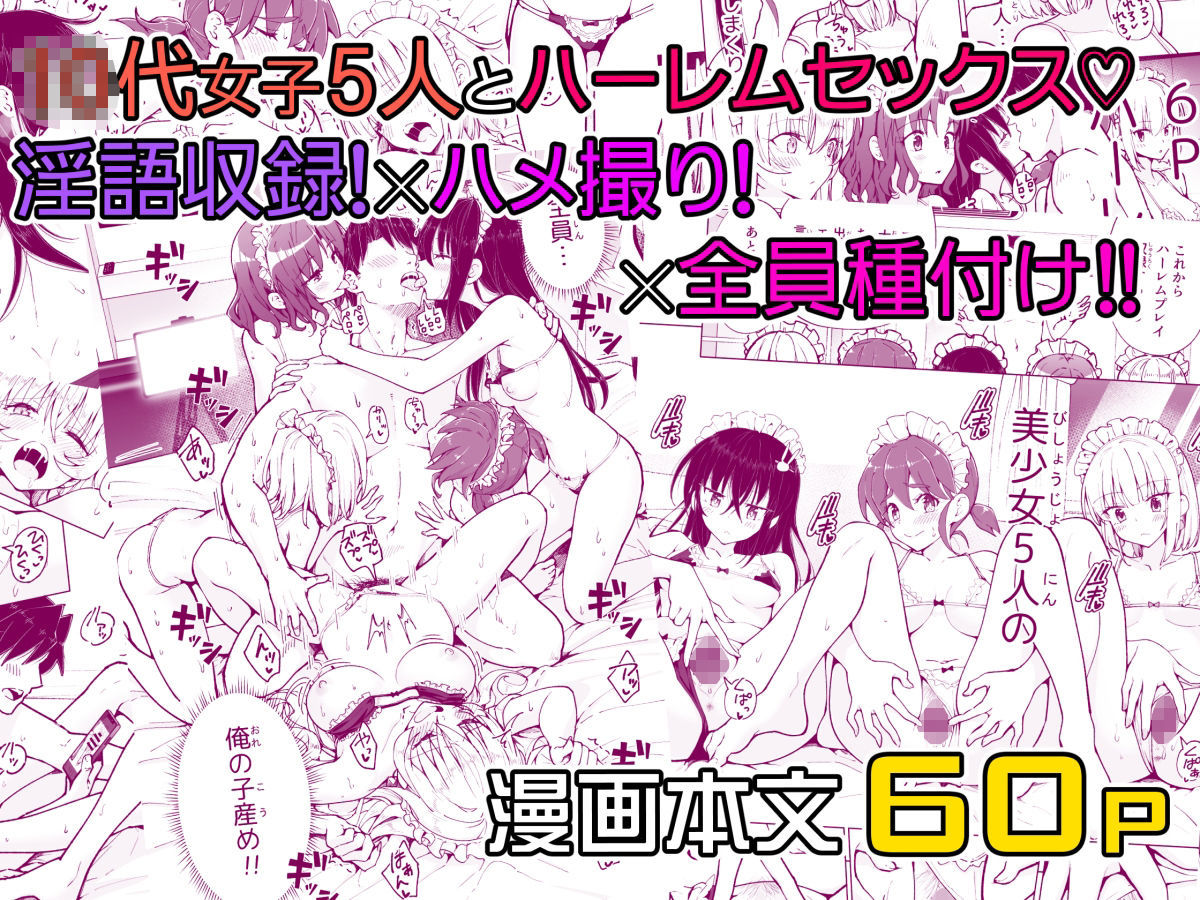 パパ活はじめました8〜ハーレム撮影編（2）〜 - d_225502 - かみか堂