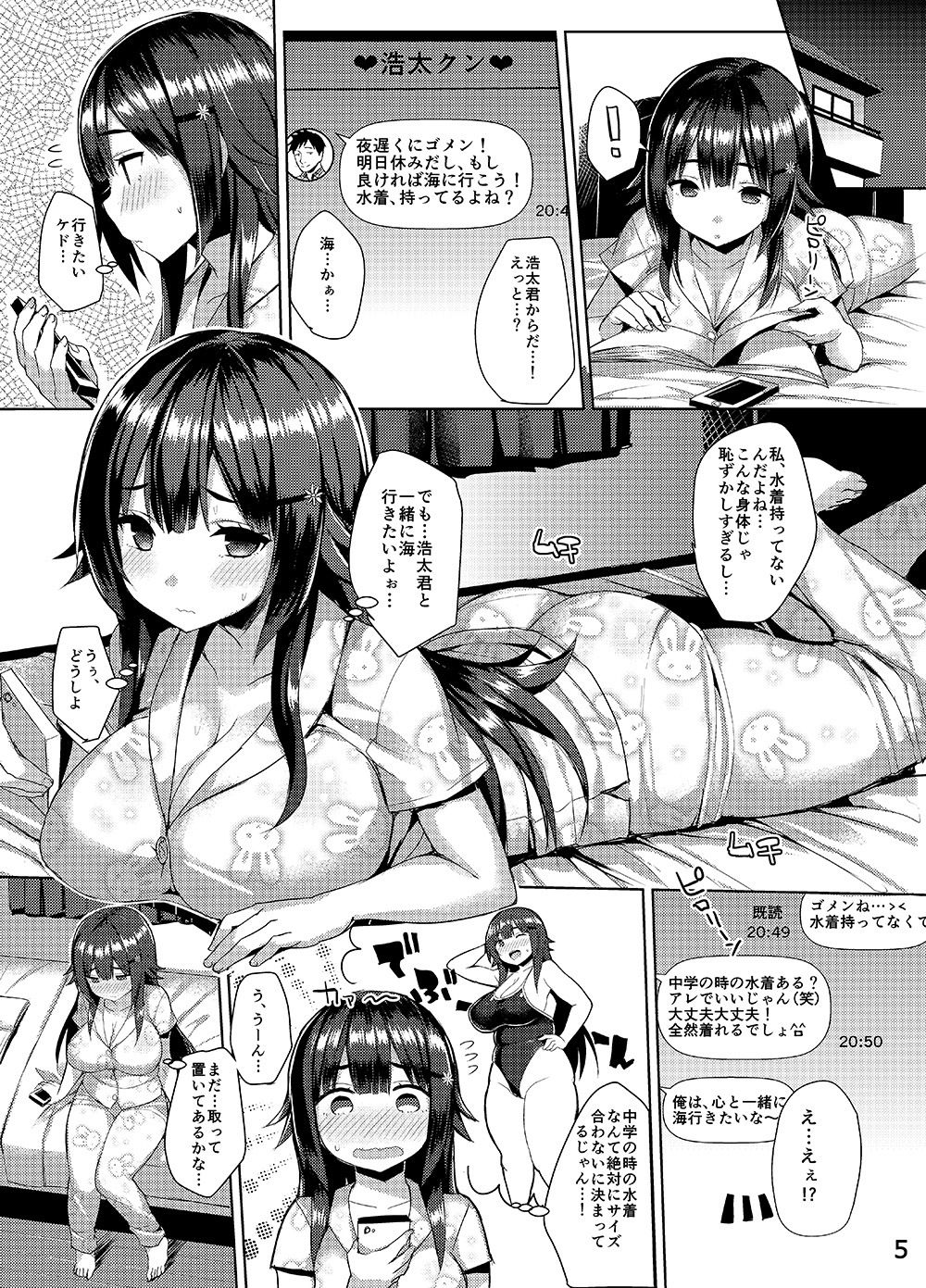 むちむちスク水彼女をめちゃくちゃNTRたい本 - d_123338 - ゐちぼっち