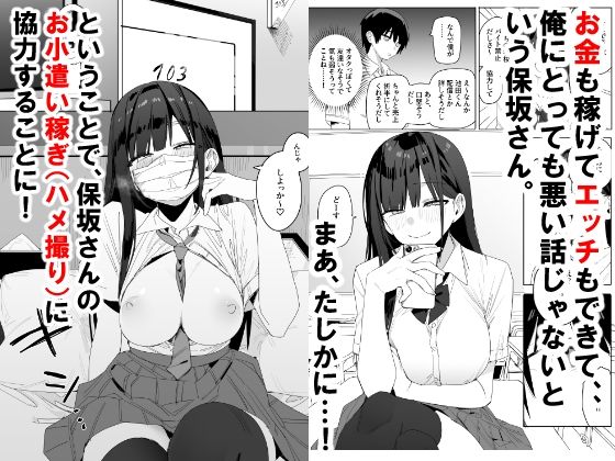 隣の席の保坂さんといちゃらぶハメ撮りえっちでお小遣い稼ぎする話 - d_434415 - なめこ汁