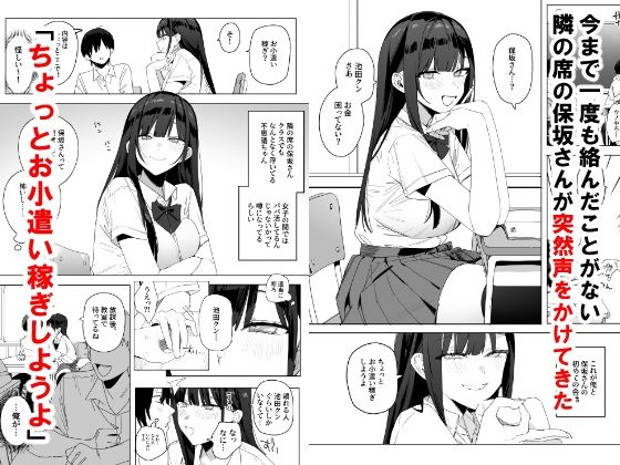 隣の席の保坂さんといちゃらぶハメ撮りえっちでお小遣い稼ぎする話 - d_434415 - なめこ汁