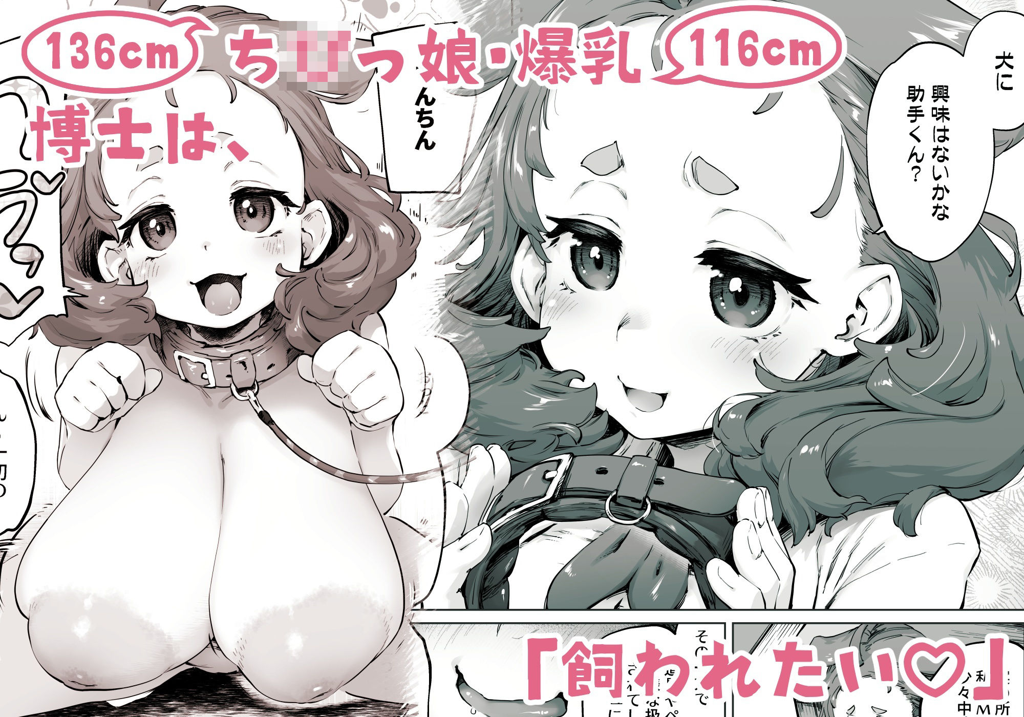 ちみっ娘爆乳博士の飼育 - d_438413 - 沙悟荘