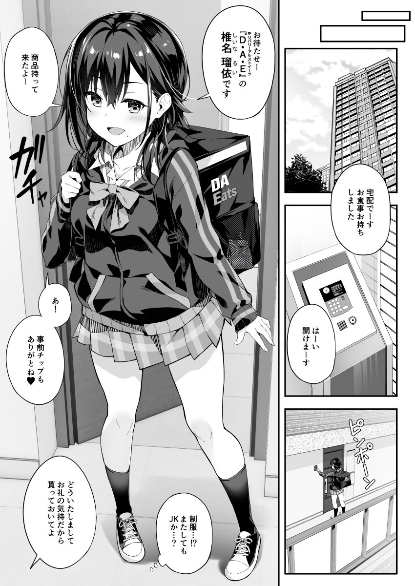 家事代行を頼んだら JKが来たので 追加で色々お願いしてみた4 - d_437020 - おつきみ工房