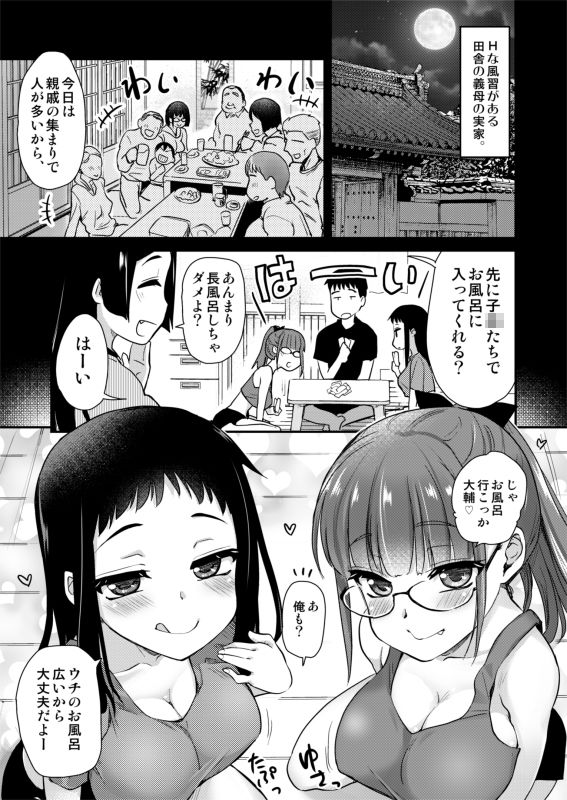 Hな風習がある田舎で、従妹と義姉と一緒にお風呂に入る話。 - d_443816 - 真・聖堂☆本舗