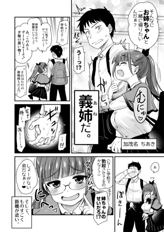 弟の性欲処理は、姉がするものだと お義姉ちゃんは思っている。総集編 - d_264631 - 真・聖堂☆本舗