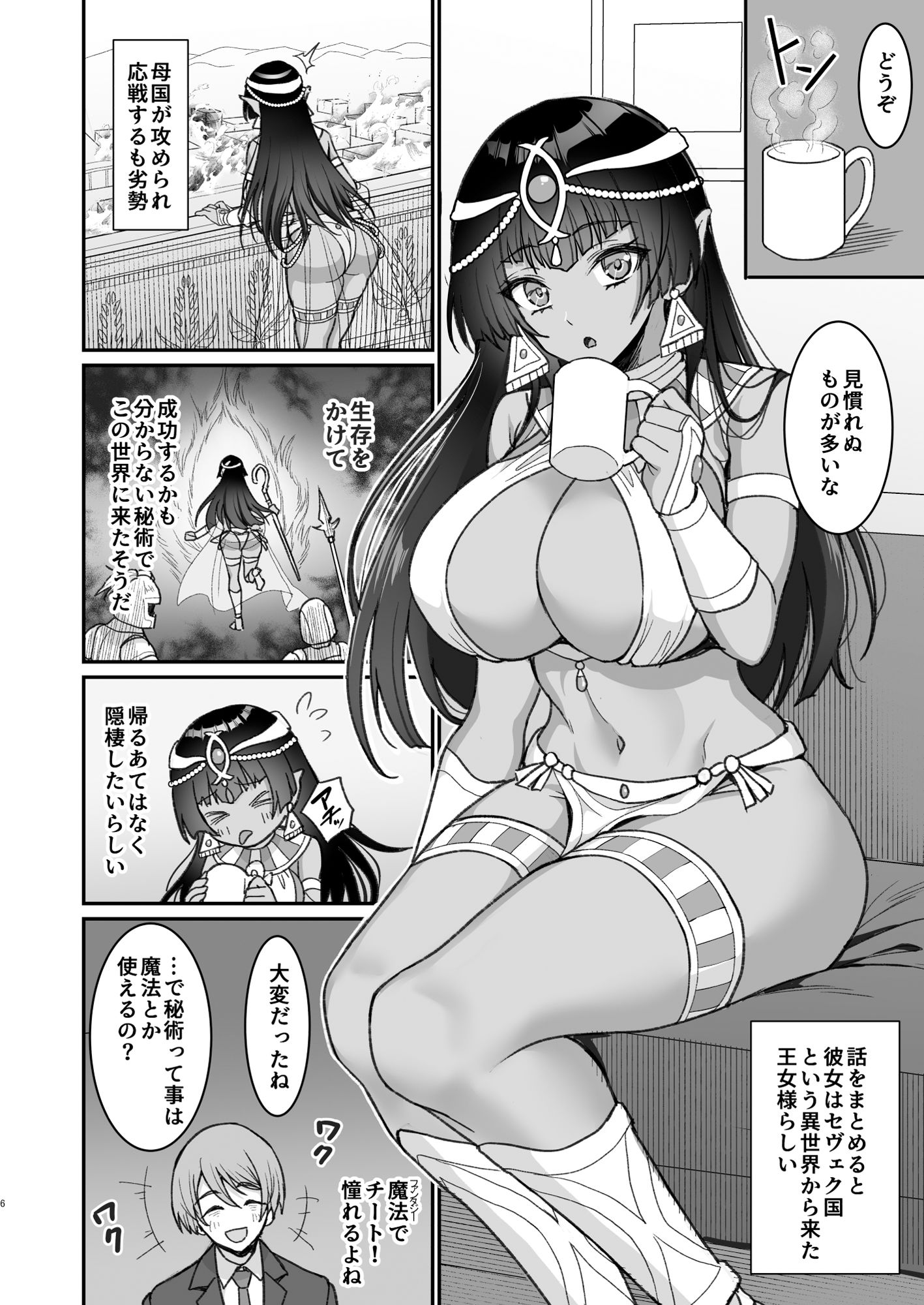 むち無知褐色王女とヤリまくり同棲性活 - d_443773 - 陽州庵