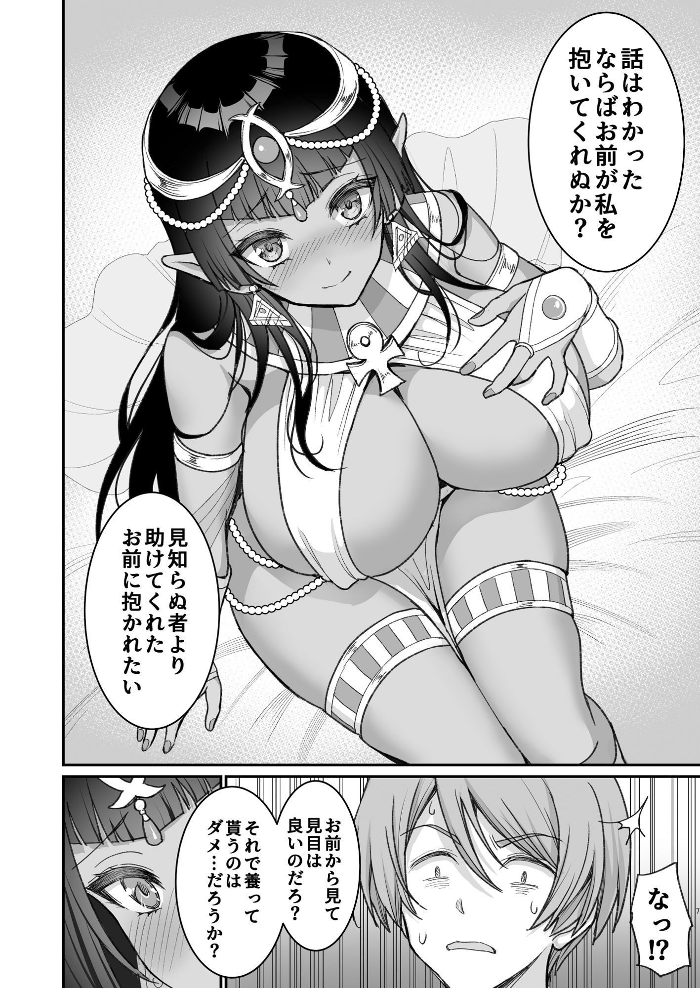 むち無知褐色王女とヤリまくり同棲性活 - d_443773 - 陽州庵