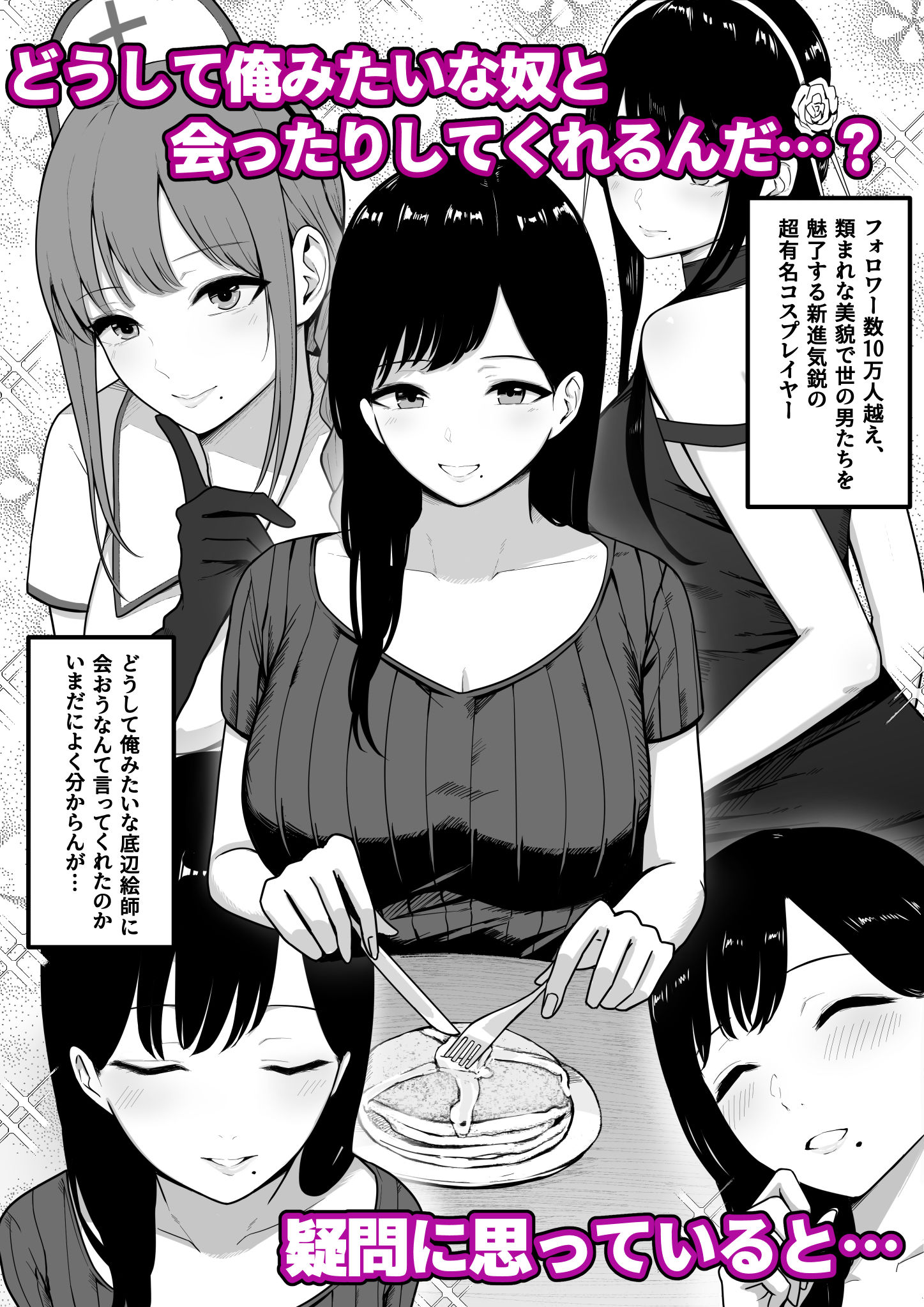 ドスケベ巨乳レイヤーとオフパコしてきた。 - d_229776 - しらすどん