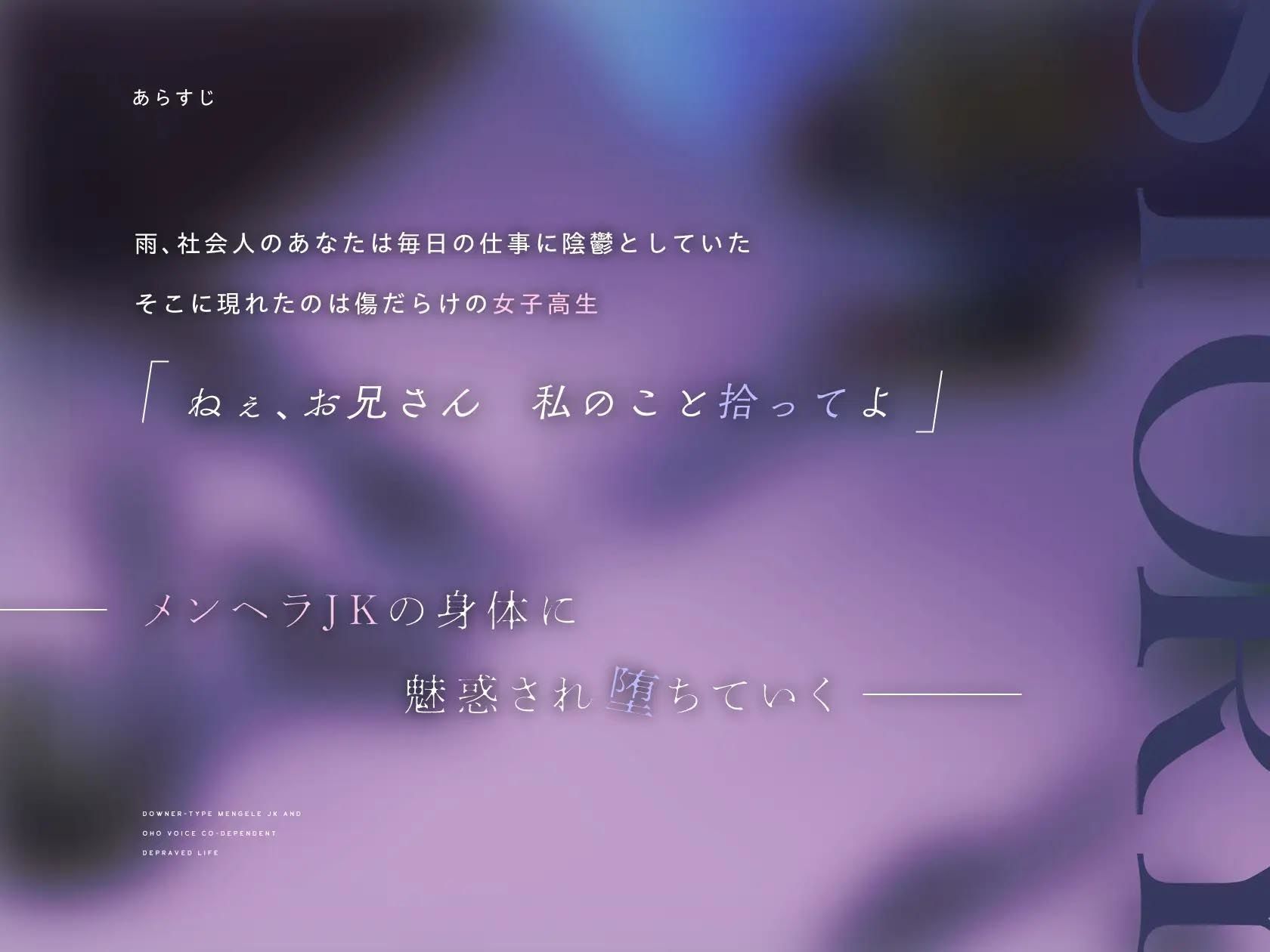 【オホ声】ダウナー系メンヘラJKとオホ声共依存堕落生活 - d_439641 - ラムネ屋