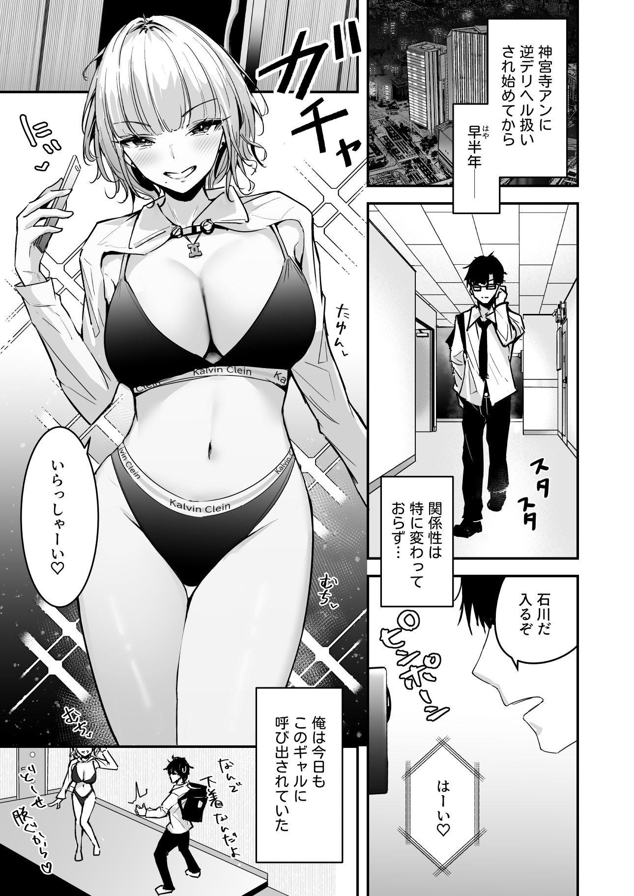 金髪長乳ギャルに逆デリヘル扱いされている俺の話2 - d_447563 - ウニトシキ