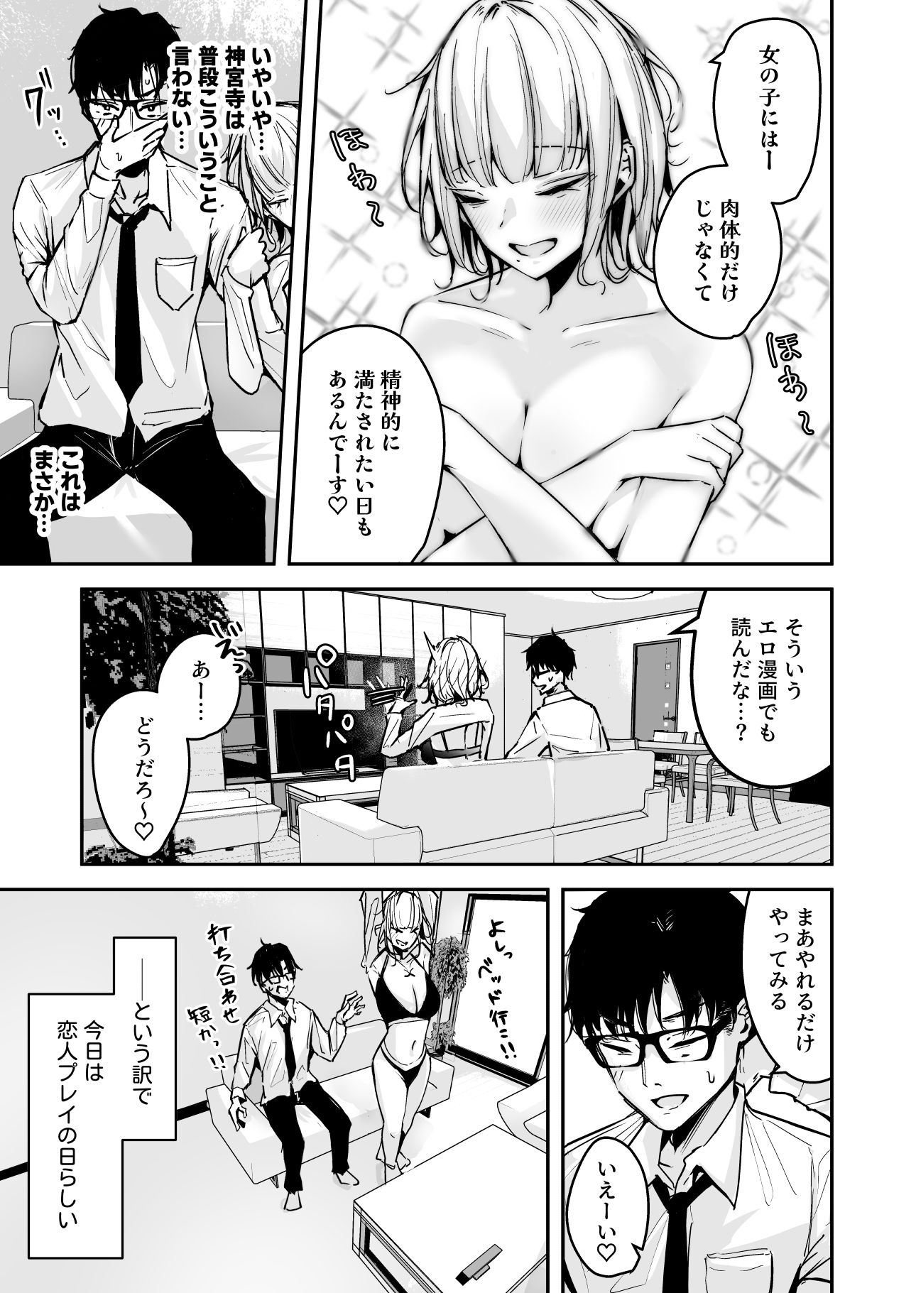 金髪長乳ギャルに逆デリヘル扱いされている俺の話2 - d_447563 - ウニトシキ