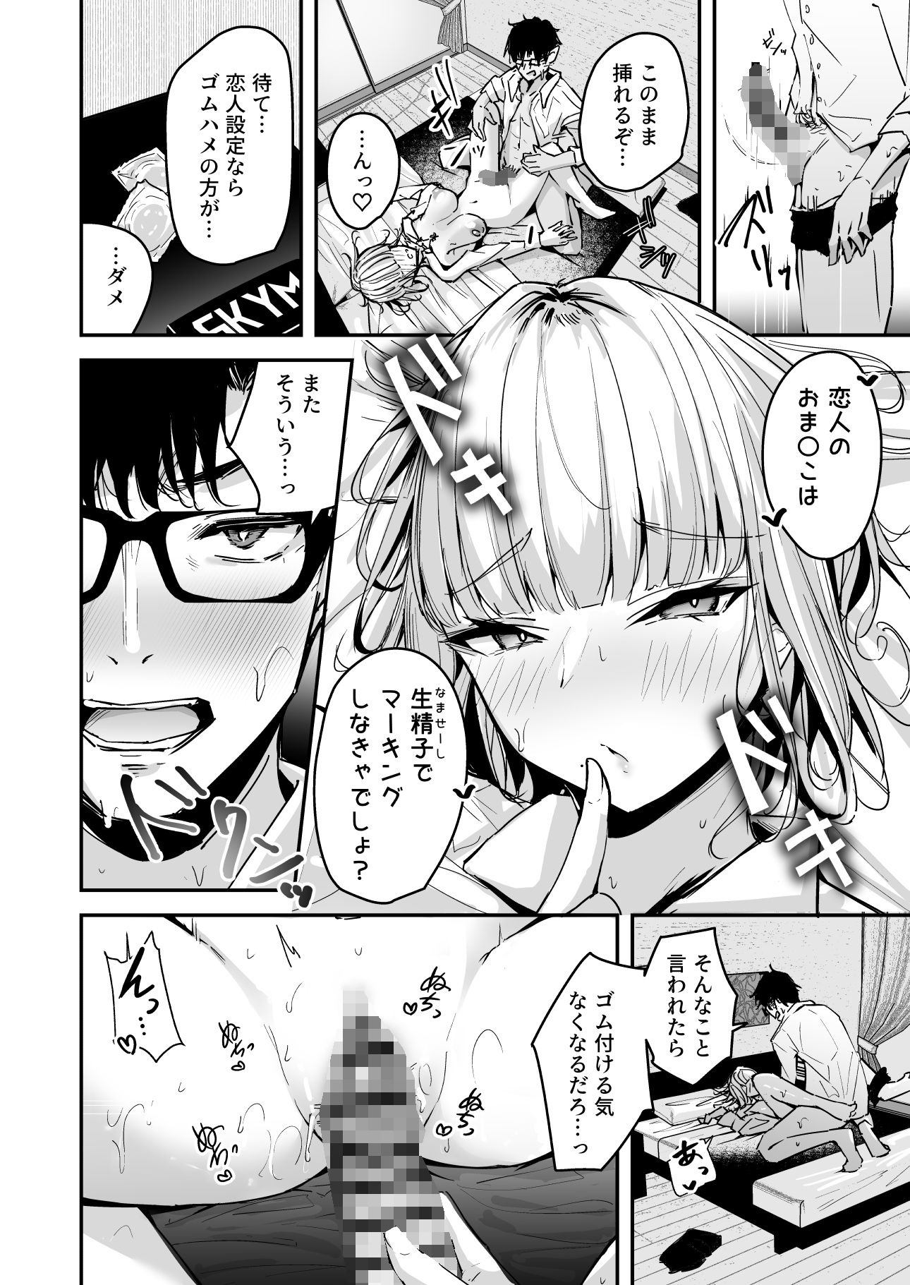 金髪長乳ギャルに逆デリヘル扱いされている俺の話2 - d_447563 - ウニトシキ