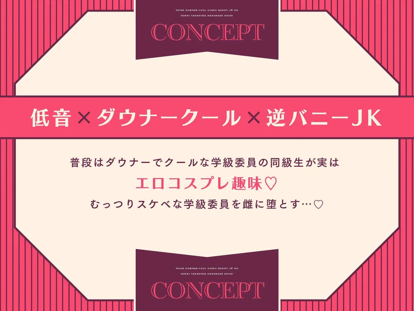 【オホ声】低音ダウナークール逆バニーJKの本気種付け孕ませ交尾 - d_439646 - ラムネ屋