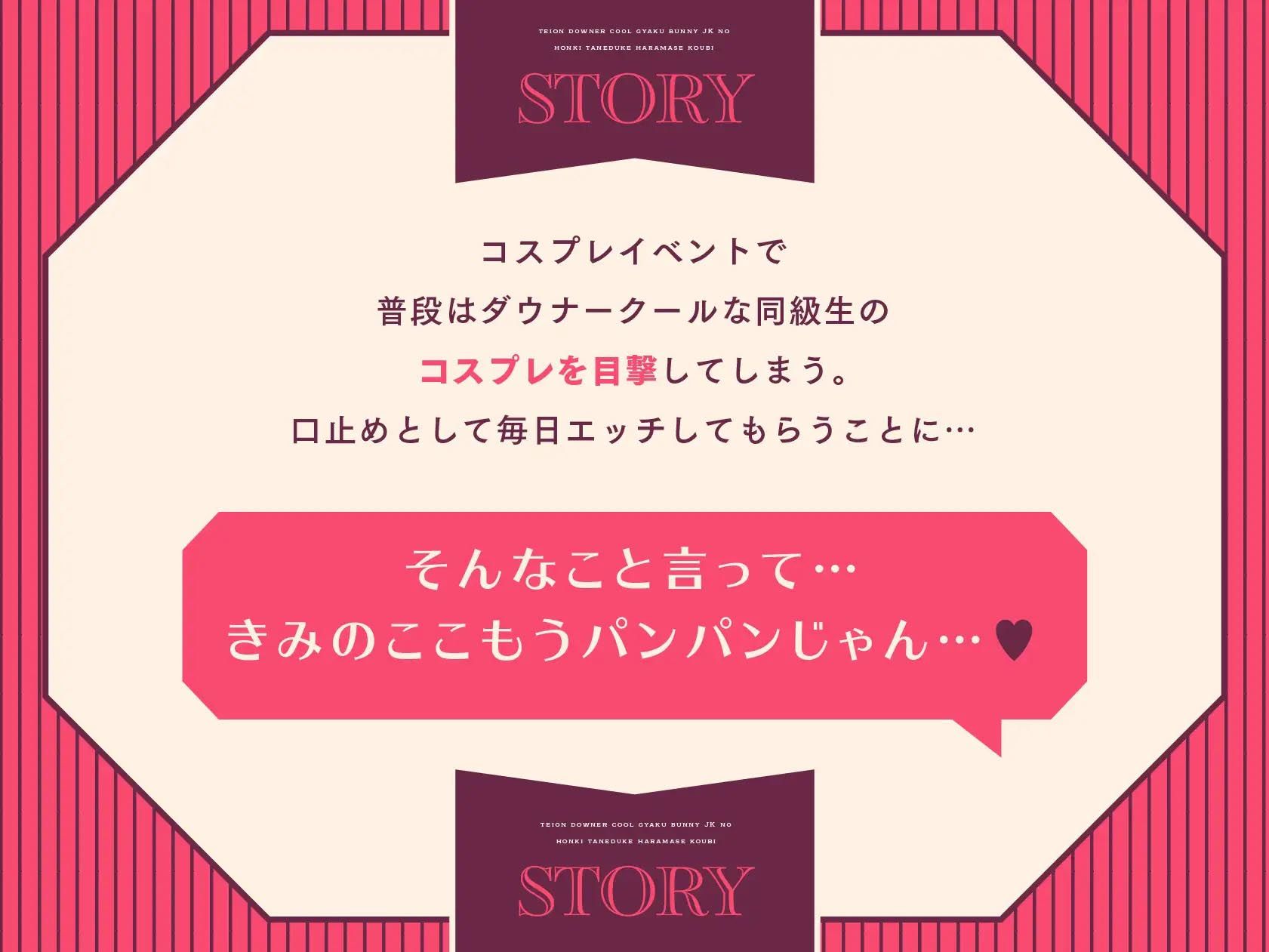 【オホ声】低音ダウナークール逆バニーJKの本気種付け孕ませ交尾 - d_439646 - ラムネ屋