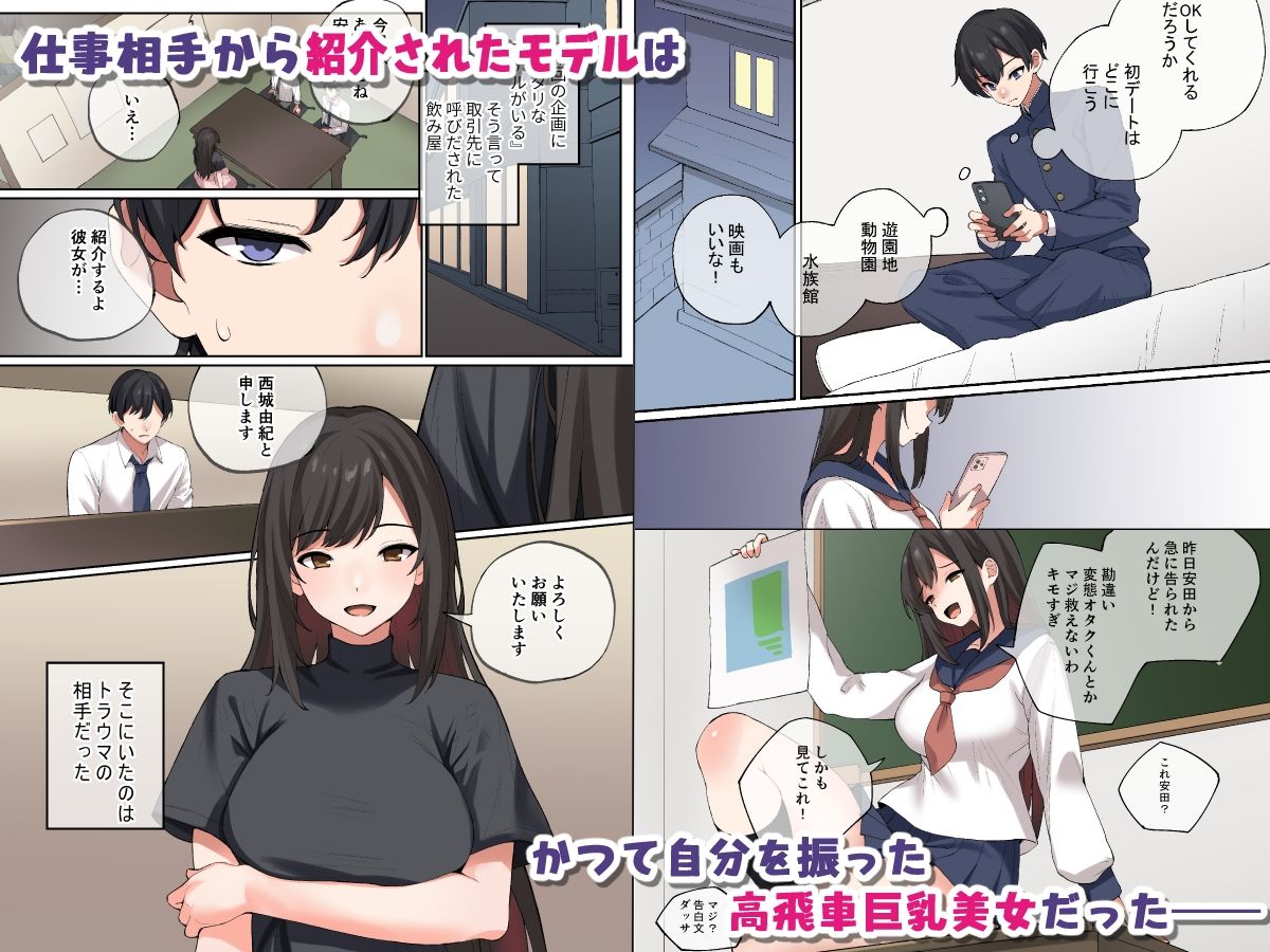 学生時代に俺をいじめていた巨乳モデル女にプライド粉砕復讐SEX - d_448761 - やまなし娘。