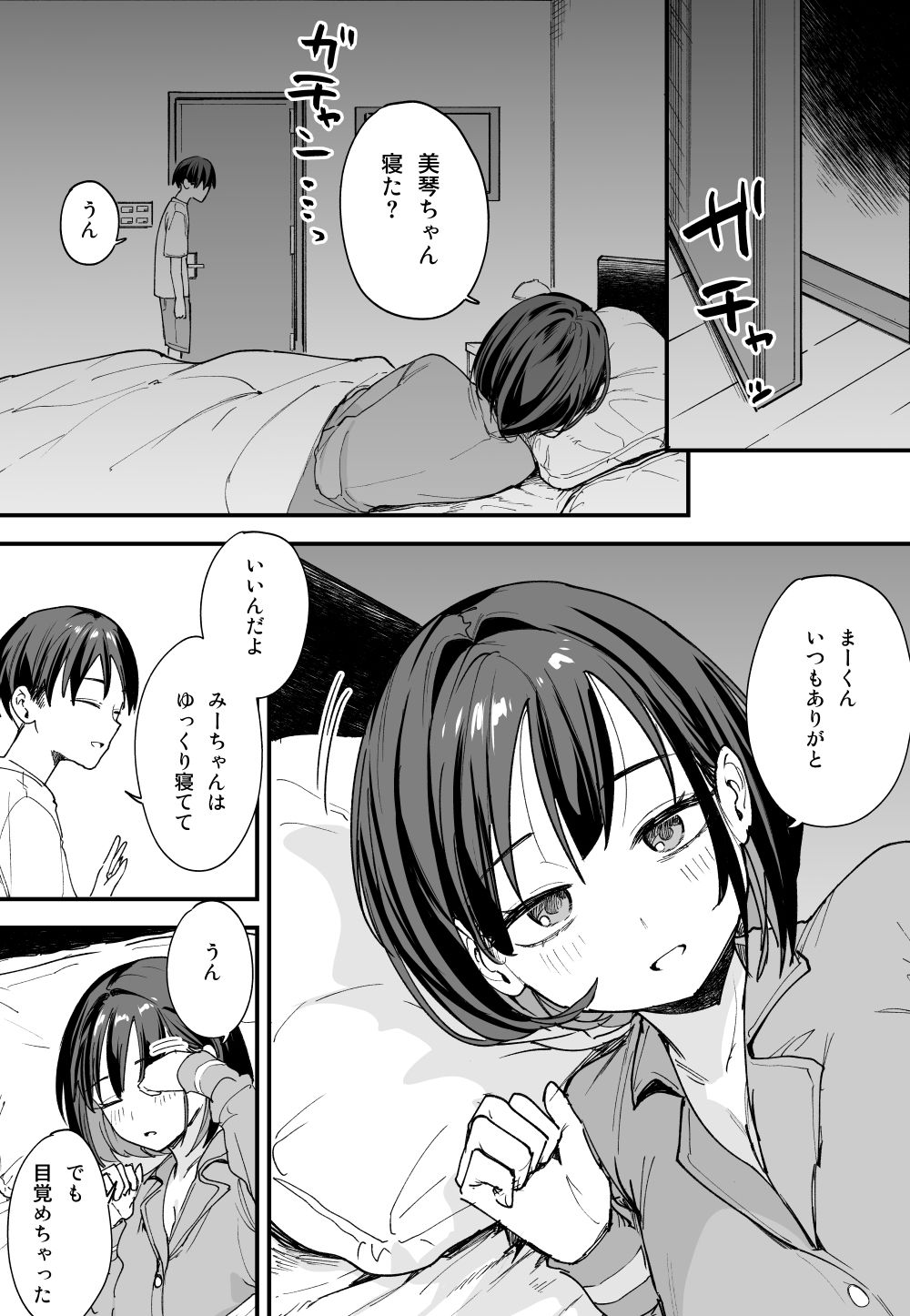 巨乳の友達と付き合うまでの話 後日談 - d_427798 - フグタ家