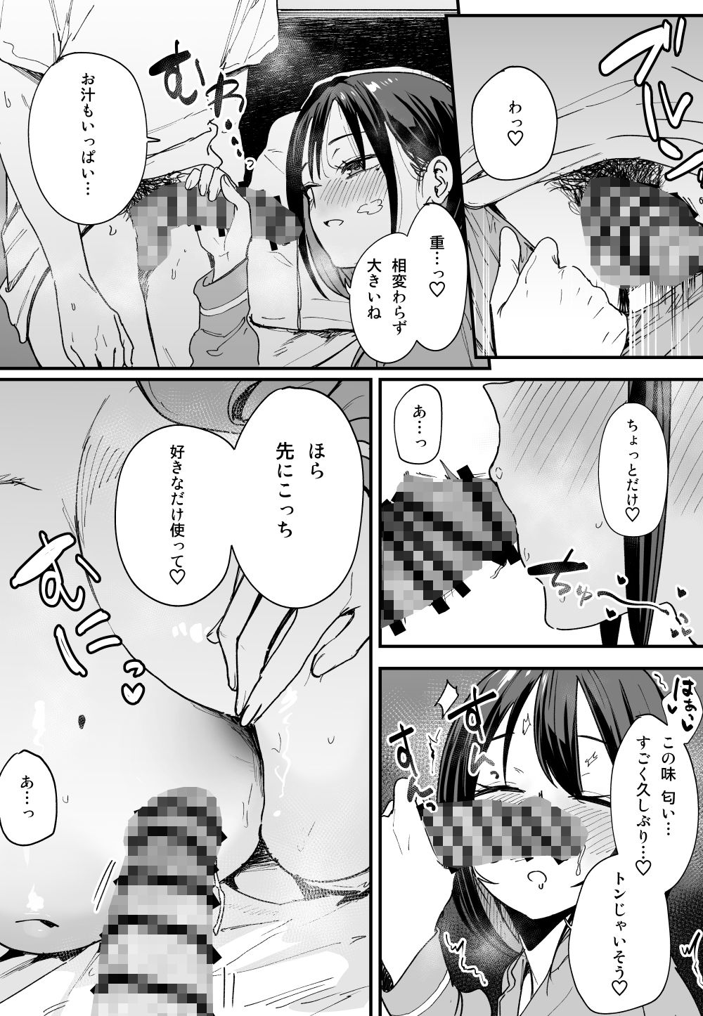 巨乳の友達と付き合うまでの話 後日談 - d_427798 - フグタ家