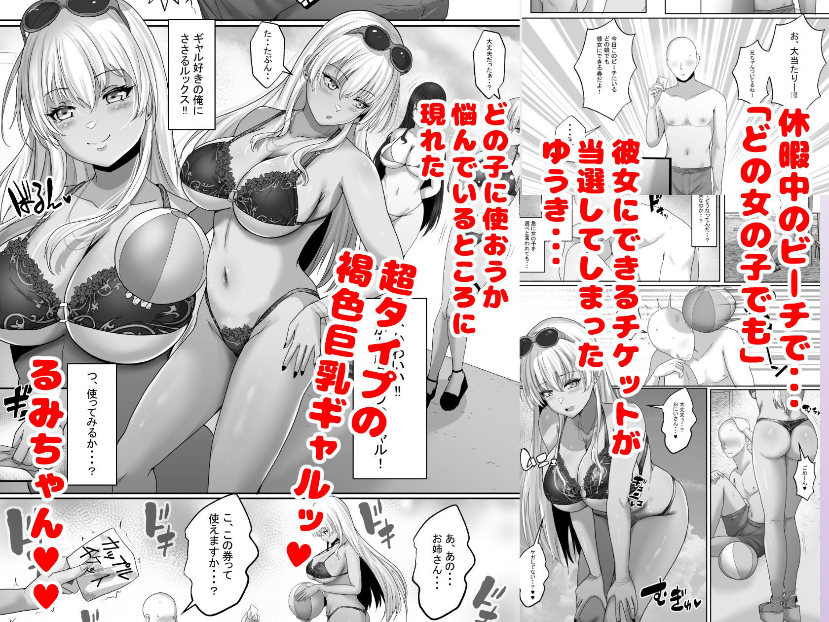 褐色ギャルが俺の癒し 夏の海で巨乳の彼女が当選しました。 - d_438524 - 白桃亭