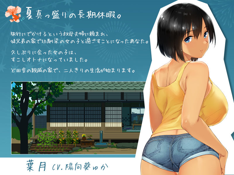 SUMMER-田舎の性活- - d_176005 - ディーゼルマイン