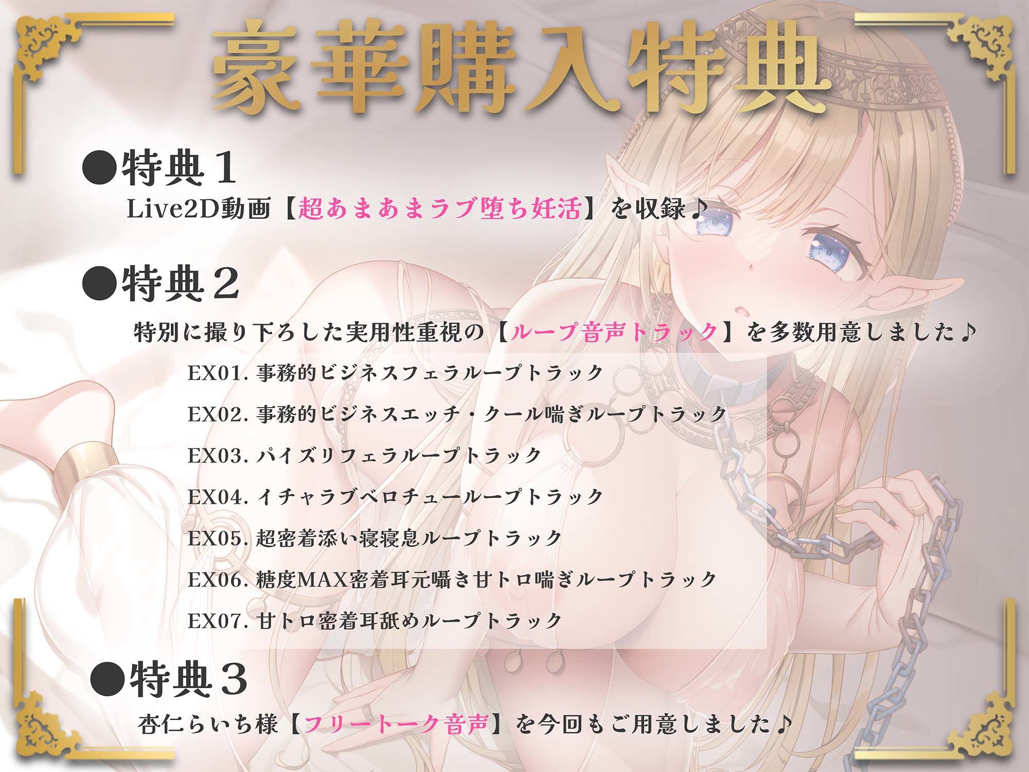 【ラブラブ妊活Live2Dアニメ付き】低音ダウナーな奴●エルフ姫とのビジネスエッチ→ラブ堕ち性活〜政略結婚で事務的ご奉仕してたけど本気の愛が芽生えちゃって〜 - d_441037 - エモイ堂