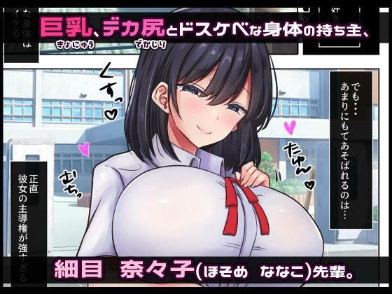 性処理係にされた僕が奈々子先輩を躾けるまで - d_417881 - ぱこむっち