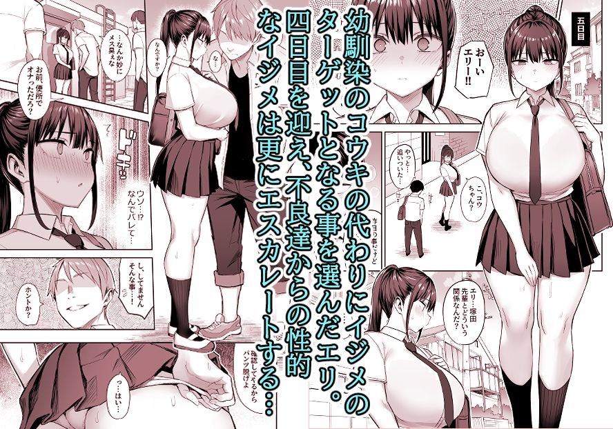 ずっと好きだった巨乳幼馴染が不良達に弄ばれた七日間 中 - d_334450 - ゐちぼっち