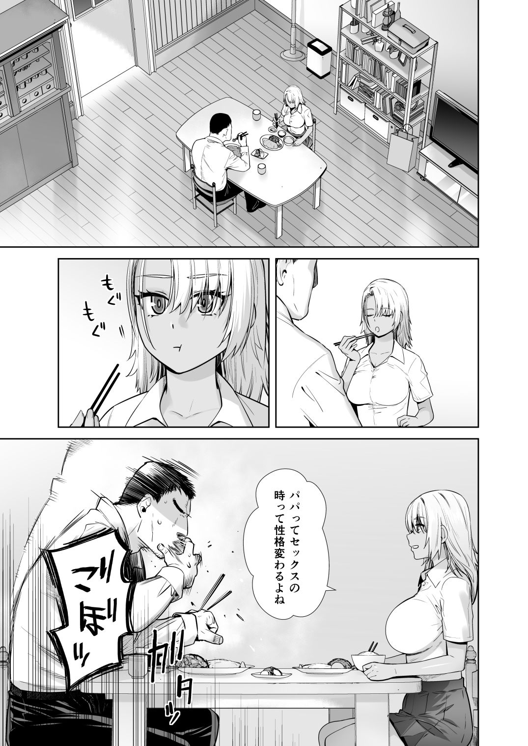 ギャル娘が父親との愛情ックス3 - d_464598 - 紅茶屋