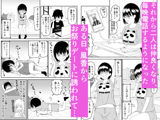 後輩オタク友達JKが可愛すぎるもんでっ！ - d_317026 - 虹照