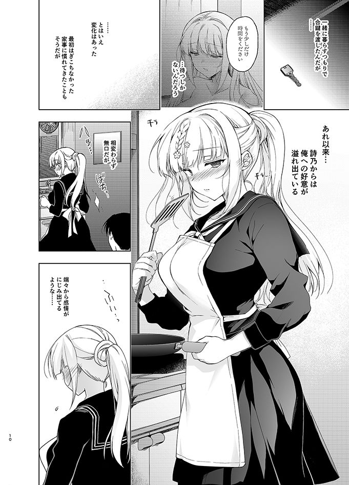 少女回春9 通い妻調教編 - d_208631 - にのこや