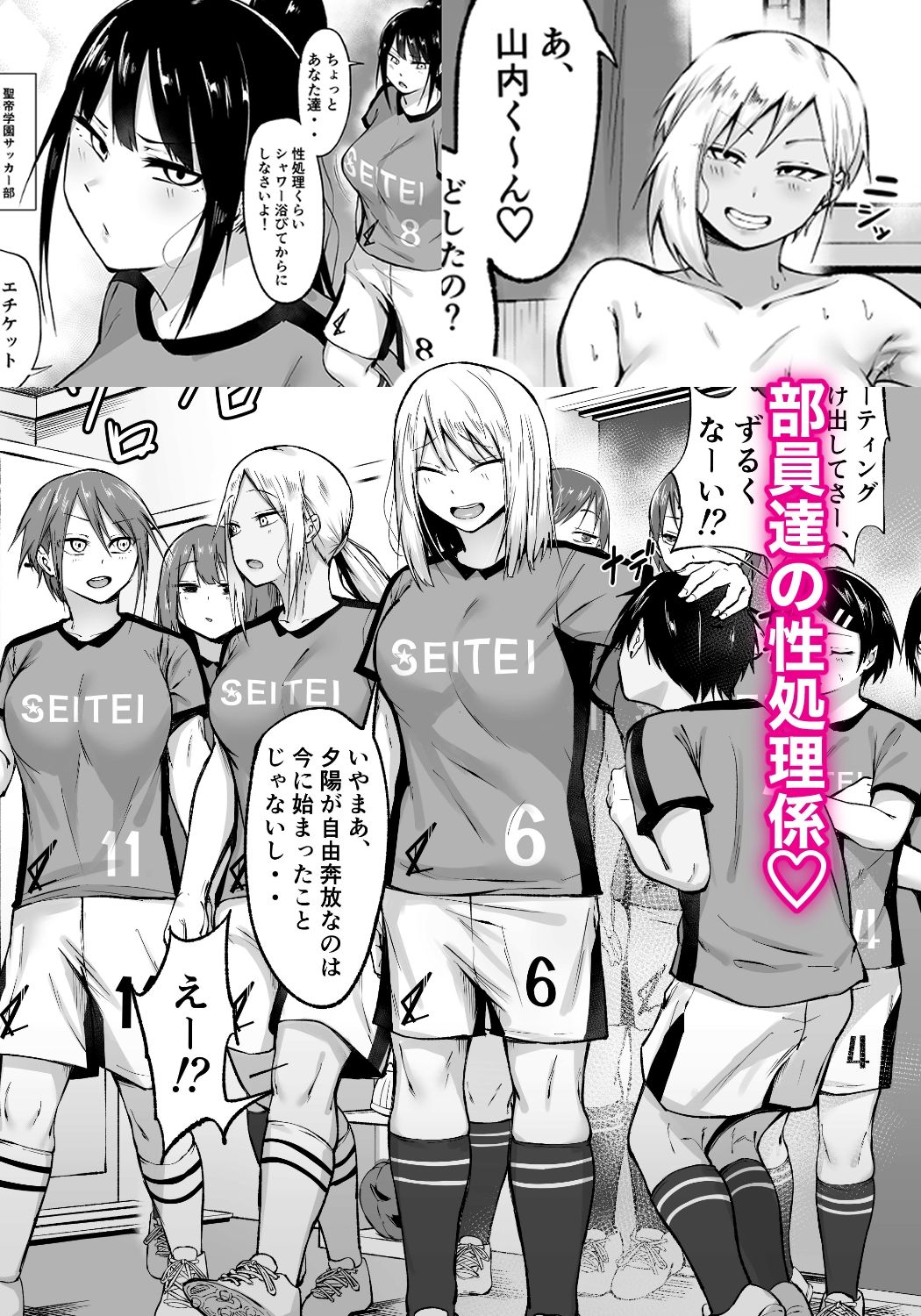 聖帝学園サッカー部の日常 前編 - d_468582 - フェチ男