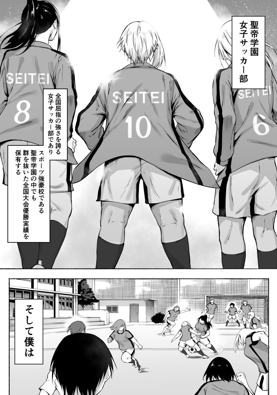 聖帝学園サッカー部の日常 前編 - d_468582 - フェチ男