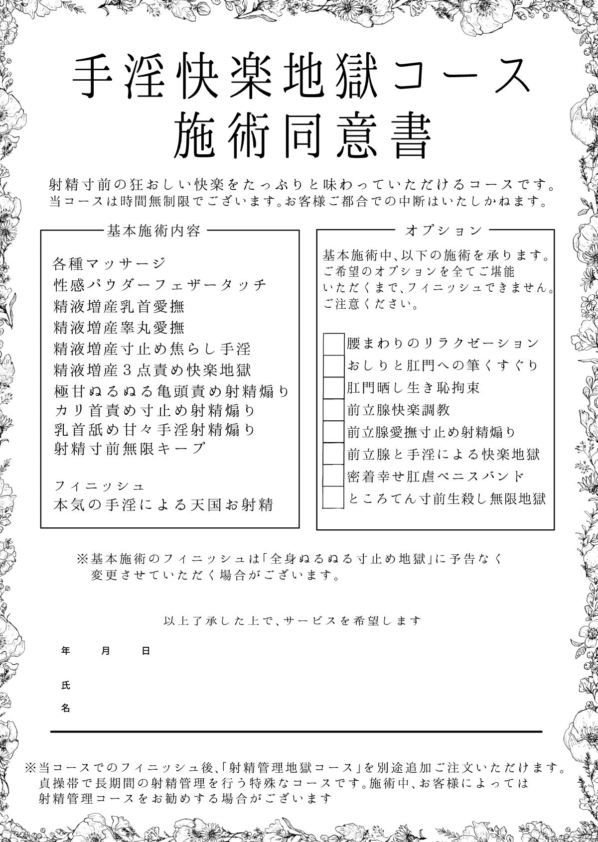 手淫快楽地獄コース施術同意書 - d_465717 - ディビ書店