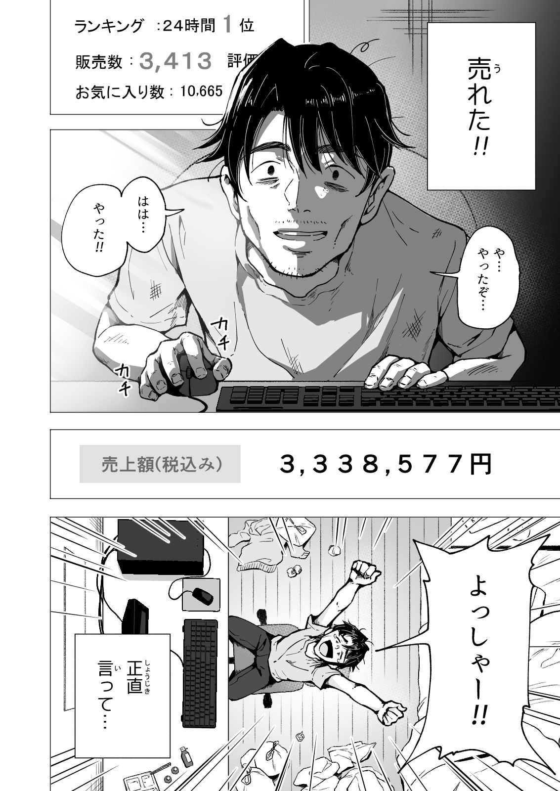 パパ活はじめました5〜脱サラパパ編（1）〜 - d_214892 - かみか堂